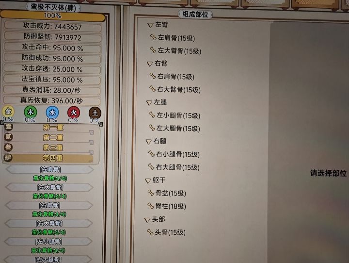体修真的费时间截图