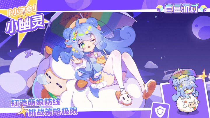 【盲盒档案】小洋伞|小幽灵截图