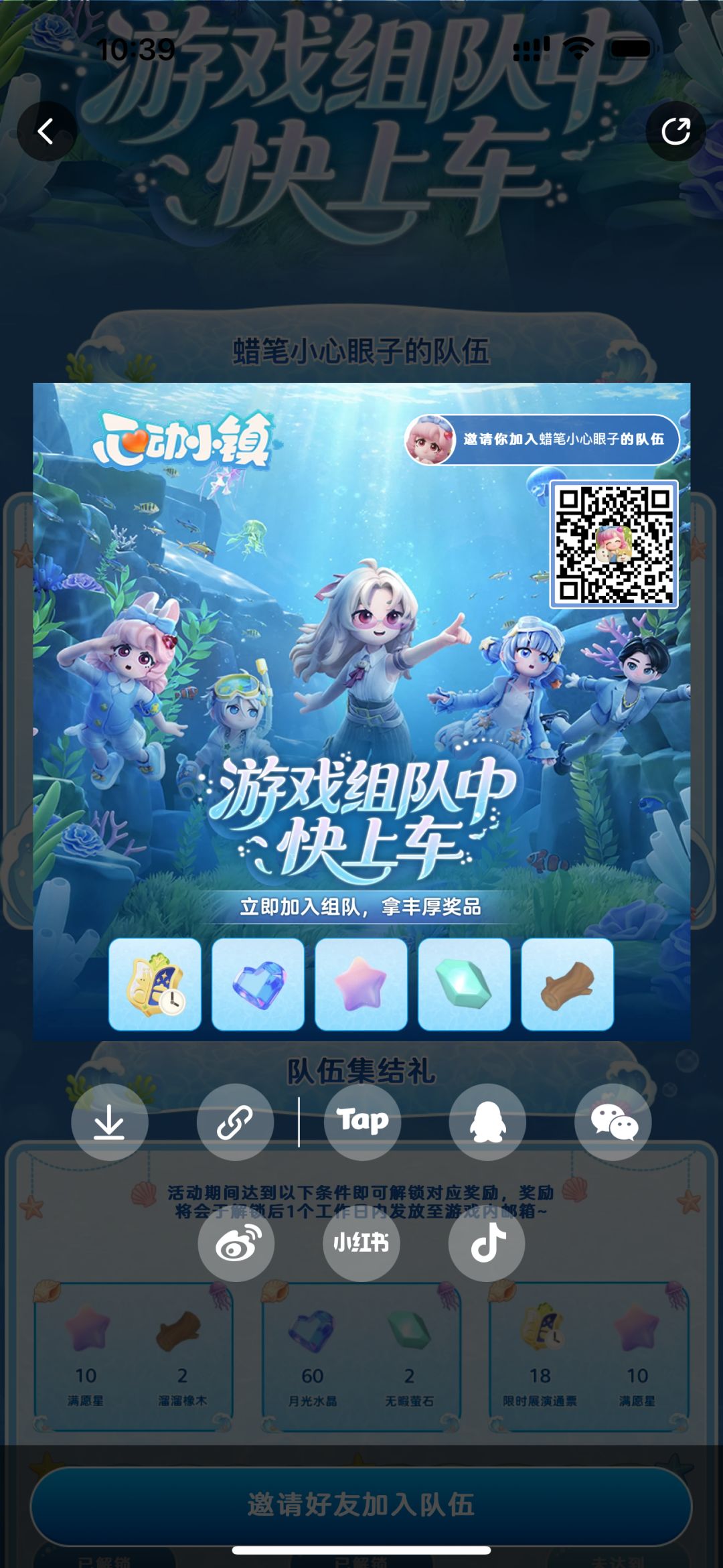 心动小镇 组队 1