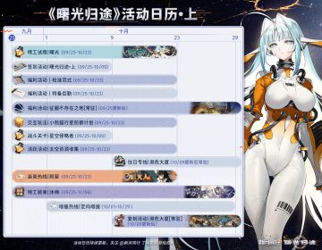 ||||| 活动日历|曙光归途
