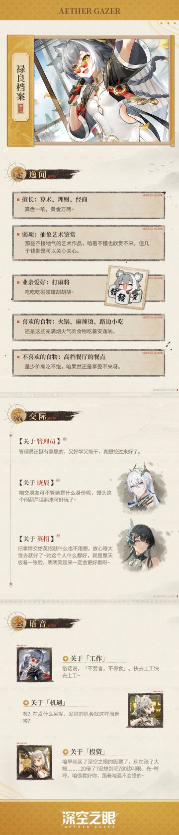 修正者档案|百解·禄良情报追加！