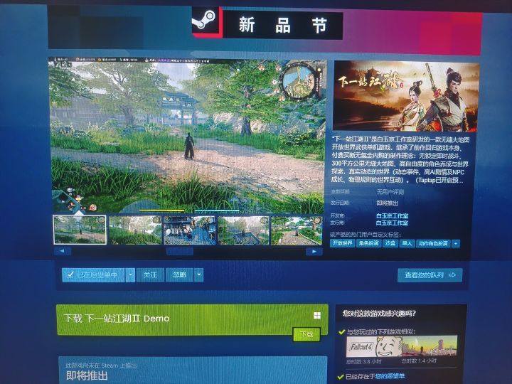 下一站江湖2试玩来了截图