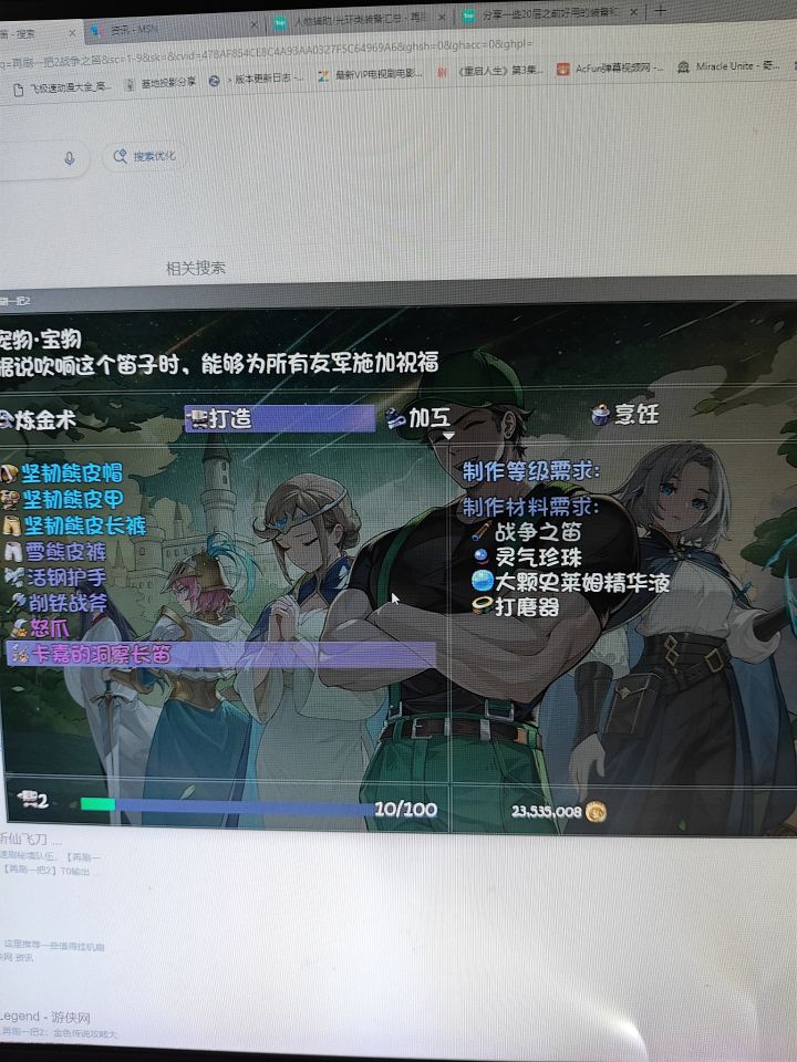 这个战争之笛有人知道在哪么?截图