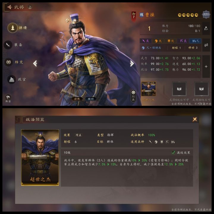 三国志：王道天下魏国武将强度评测与攻略6截图