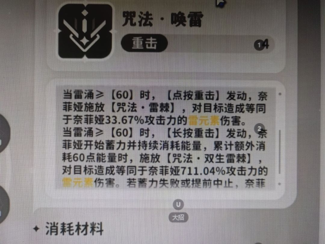 五星雷奈菲鸭，强化重击倍率是不是有问题是 2