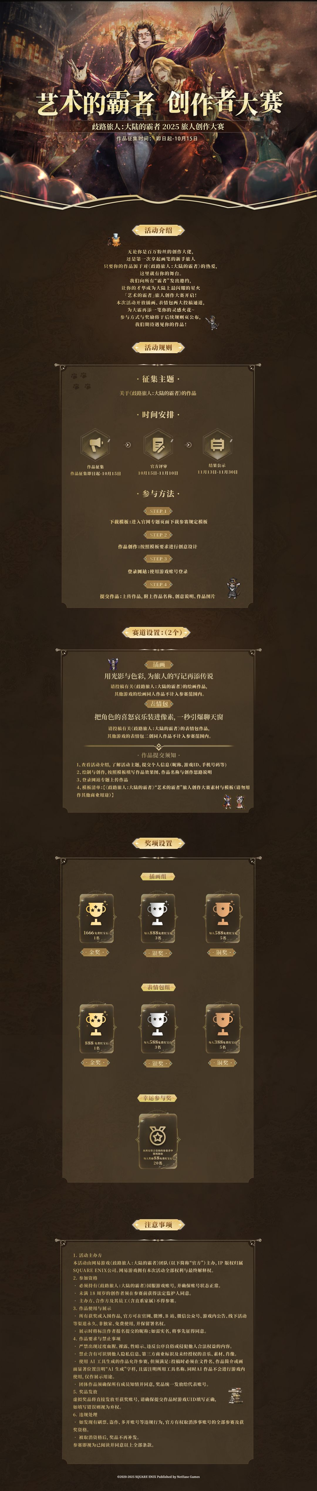 【艺术的霸者创作者大赛正式开启!】 2