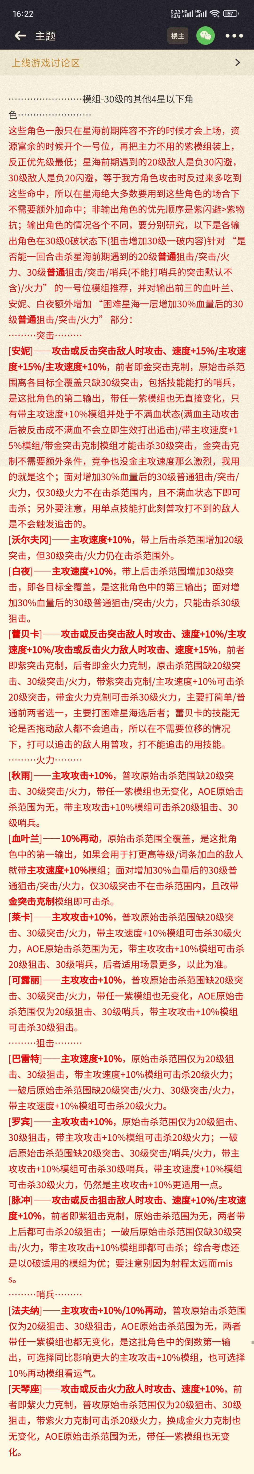 模组搭配 2