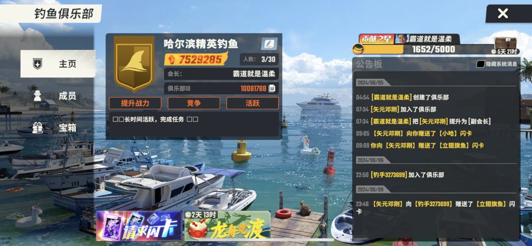 欢乐钓鱼大师哈尔滨群,有俱乐部 2