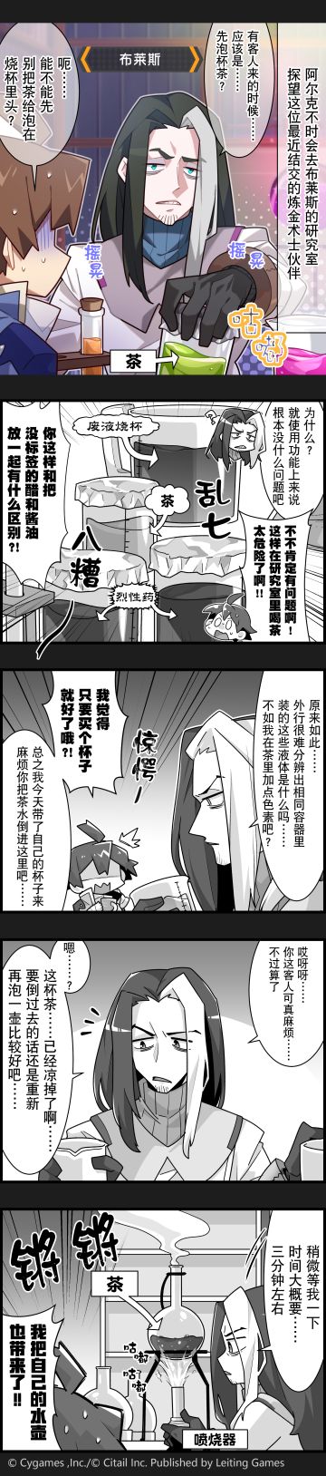 【弹射小世界】第124话 炼金术师布莱斯有特别的泡茶技巧