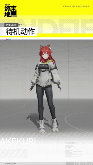 新干员追加丨立秋丨四星丨终末地丨新游预约