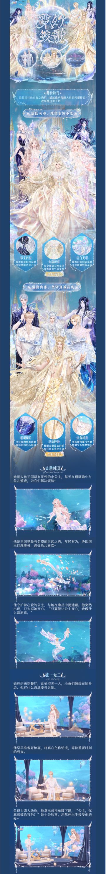 金标稀世发布会丨潜入蔚蓝大海，誓言是我对你的眷恋~