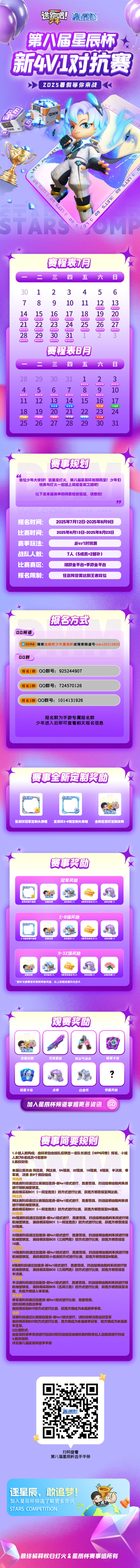 【第八届星辰杯】新4v1对抗赛,启航! 1