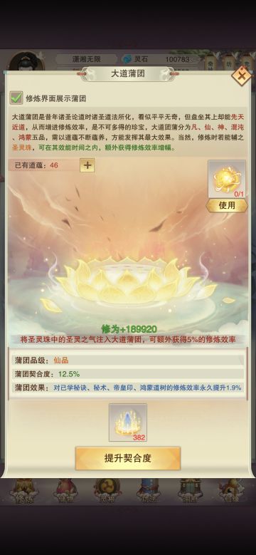 请教大佬，蒲团对修炼效率的加成