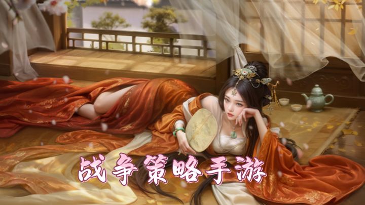 三国题材沙盘模拟游戏截图