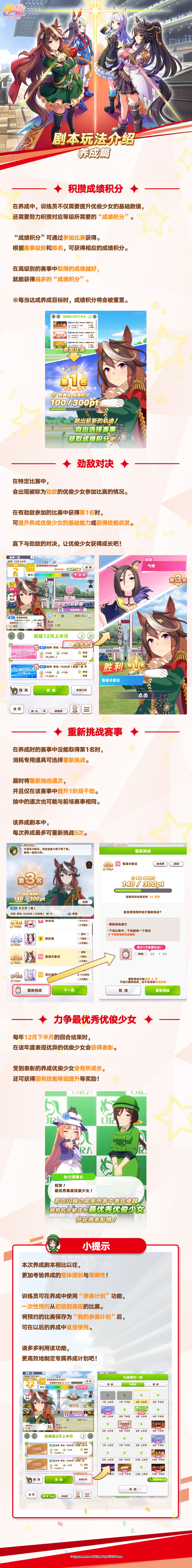 新养成剧本玩法介绍! 2