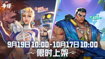 新制服上线预告 | 惩罚者&隐形女