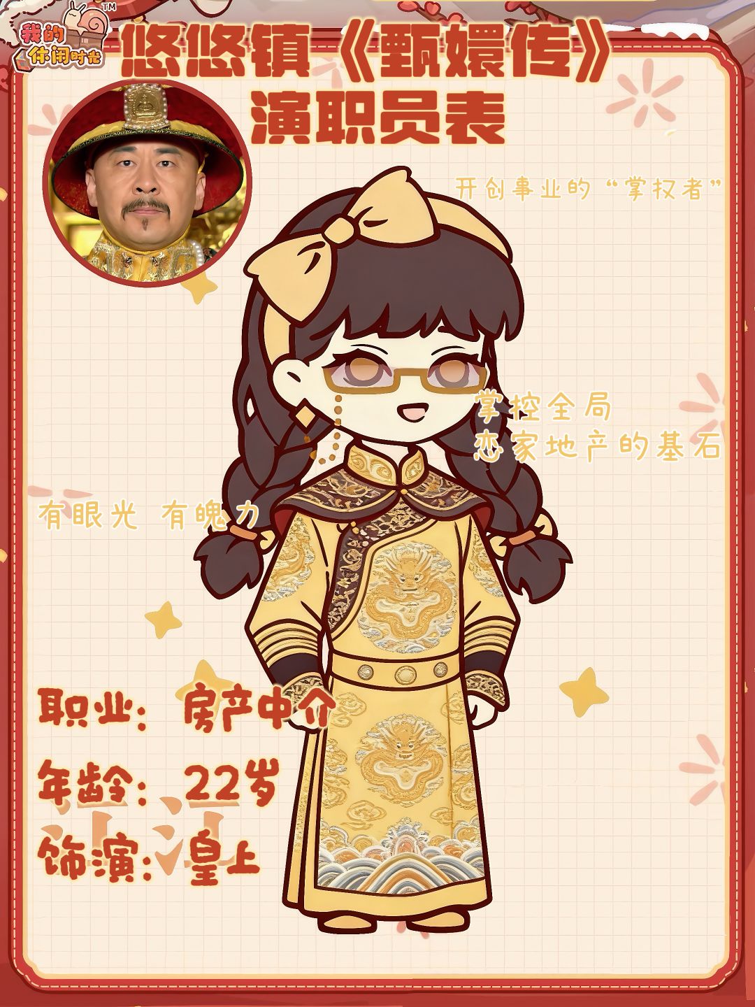 实至名归!江江扮演?蜗居版甄嬛传演员阵容 2