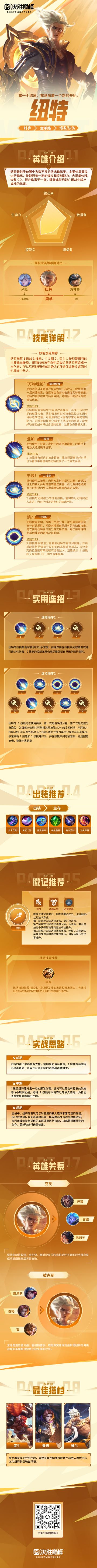 英雄教学丨新英雄「纽特」即将登场