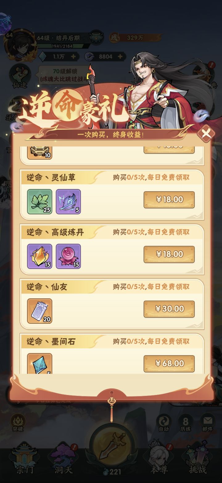 1000内的小氪党,这里的东西那个最值得氪截图