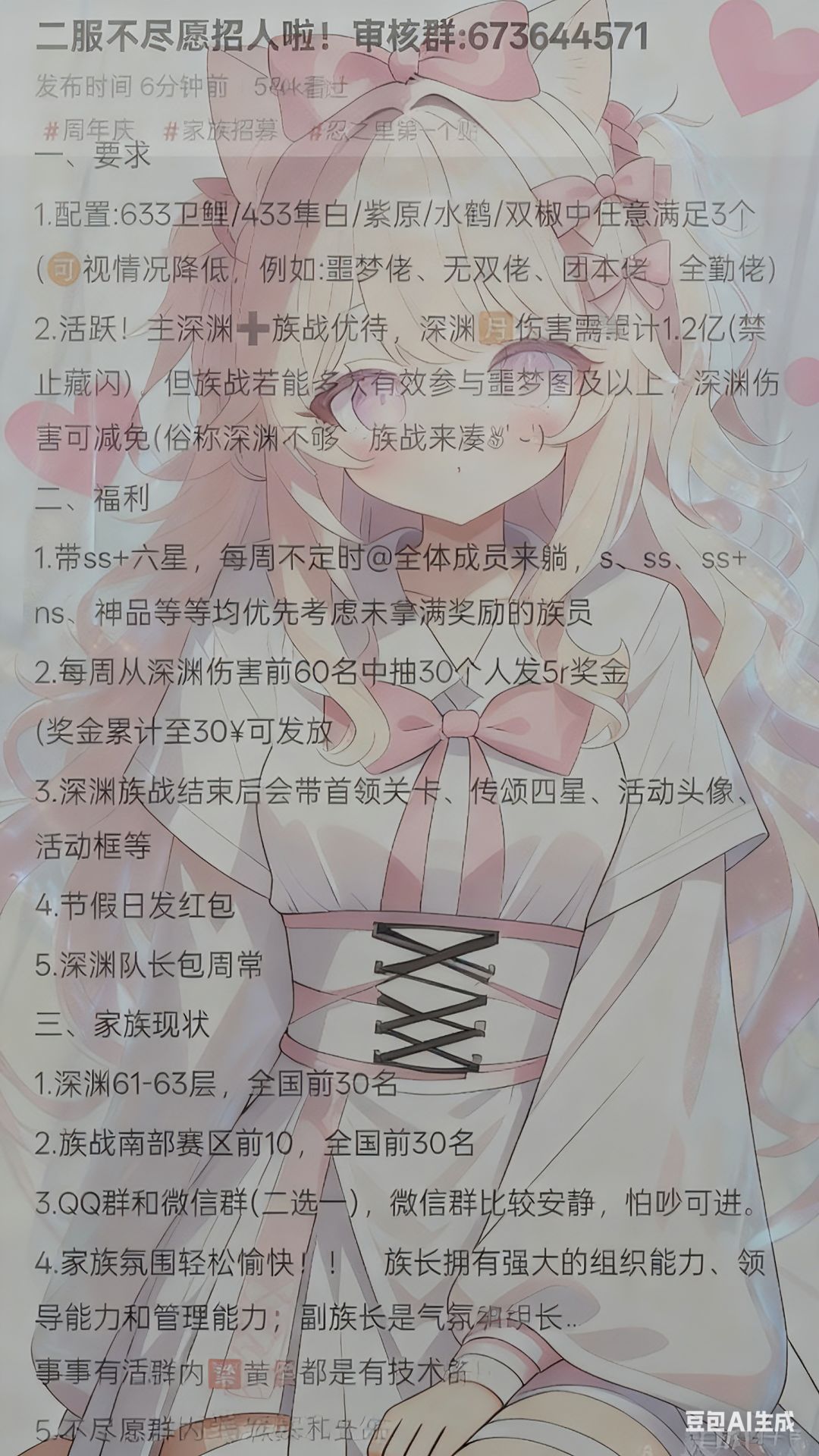二区家族招人 2