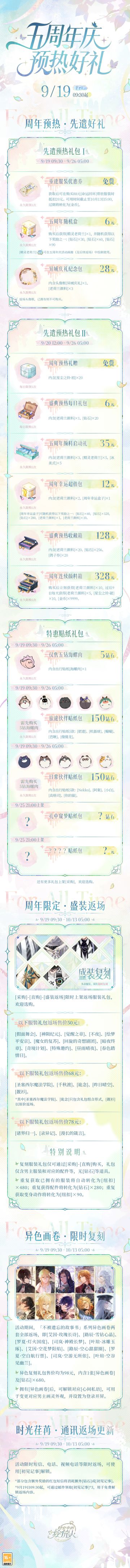 【周年盛典·预热好礼】