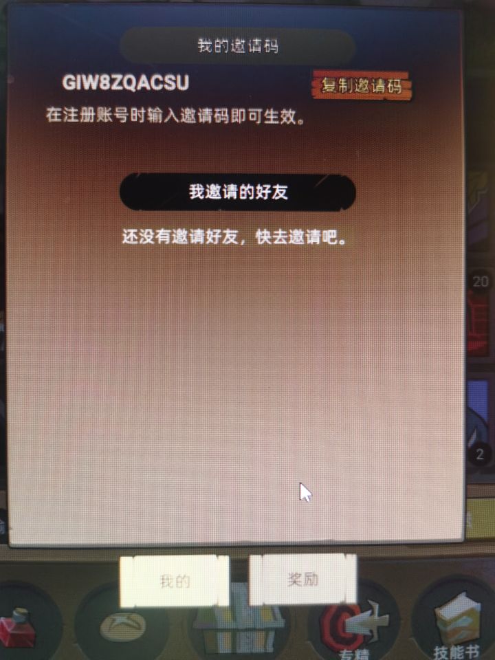 为什么我的这个没有输入邀请码的地方？截图
