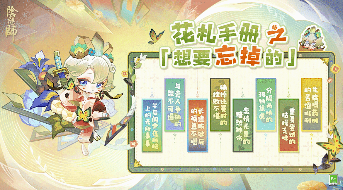 ☆花札手册·想找回的记忆☆