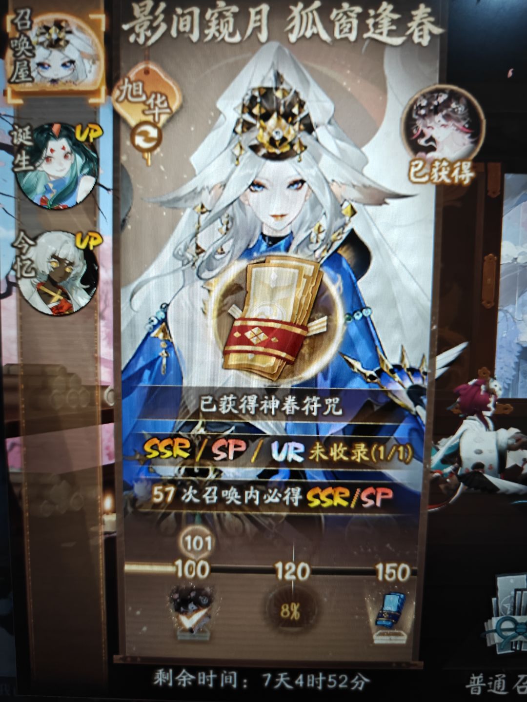 神眷符咒换什么 1