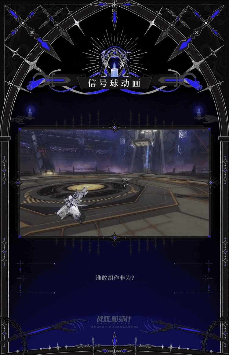【阿德莱德·破渊 特效涂装 | 禁隙摧厄】 7