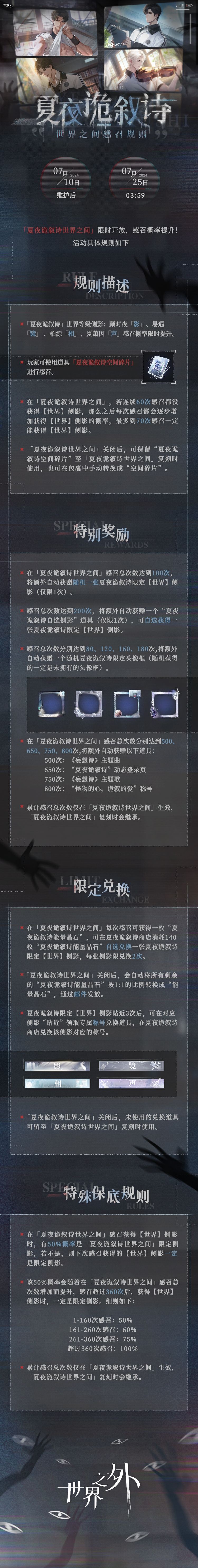 夏夜诡叙诗 | 世界之间感召规则 1