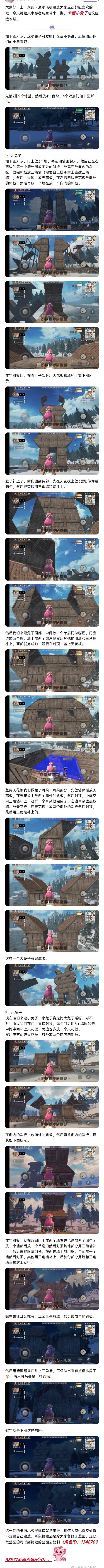 【建筑技巧】卡通小兔子建造截图
