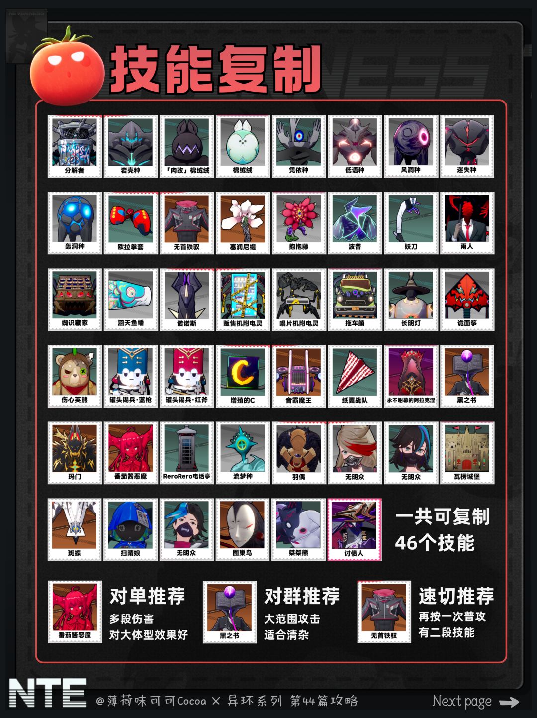 【异环】卡池复刻,安魂曲养成配队攻略。 7