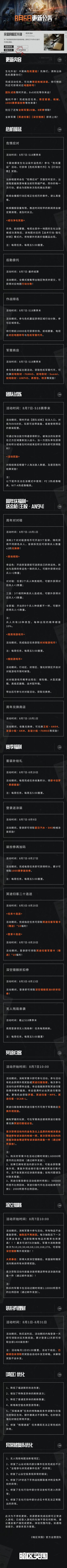 更新公告丨团队试炼限时开启!全新军需明日上线!截图