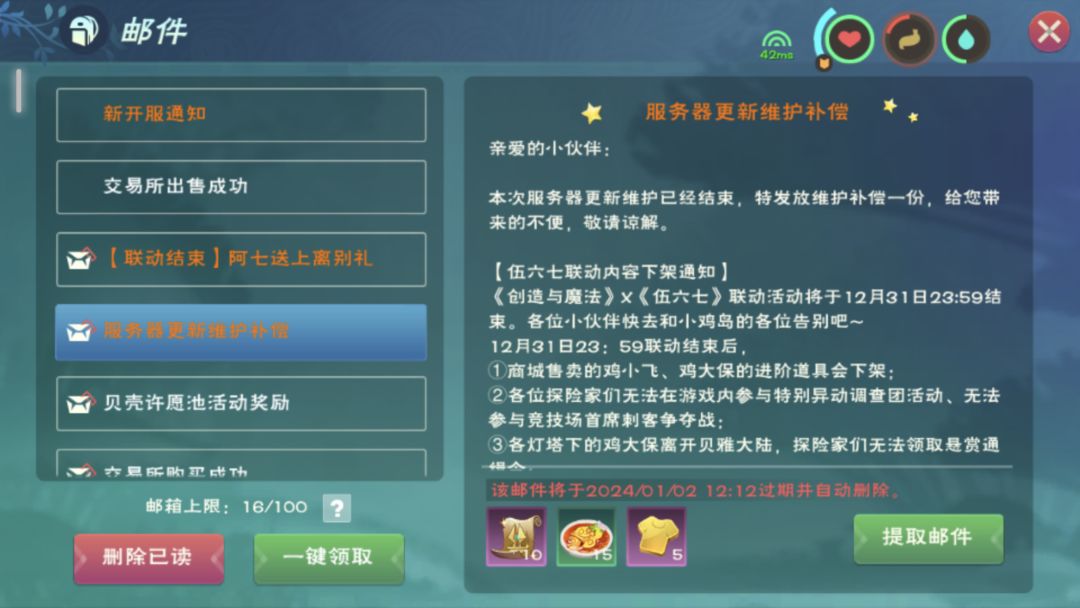 创造与魔法更新奖励 1