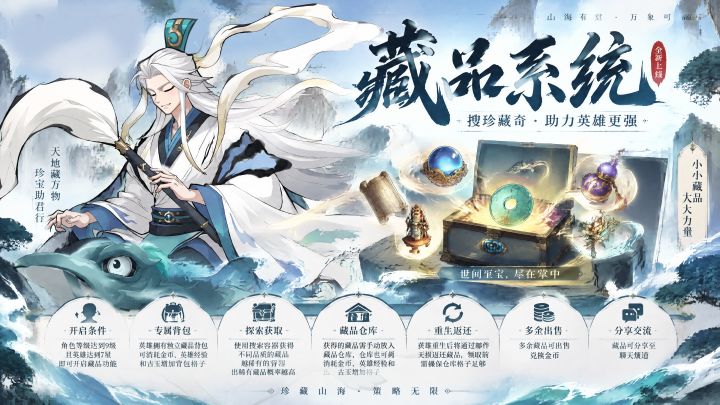 功夫英雄-藏品系统介绍-天地藏万物,珍宝助君行!截图