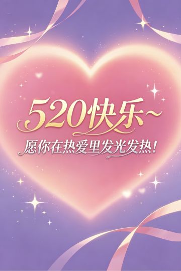 愿你在热爱里发光发热，活成自己最向往的模样！✨