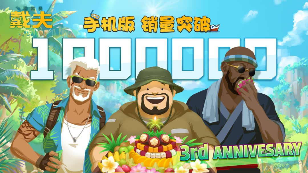 感谢大家!戴夫手机版100W销量达成🎊 1