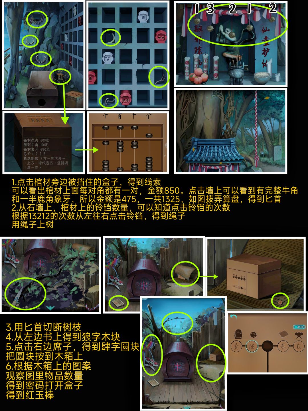 解谜游戏《阿姐鼓》第二章死生乱详细攻略 4