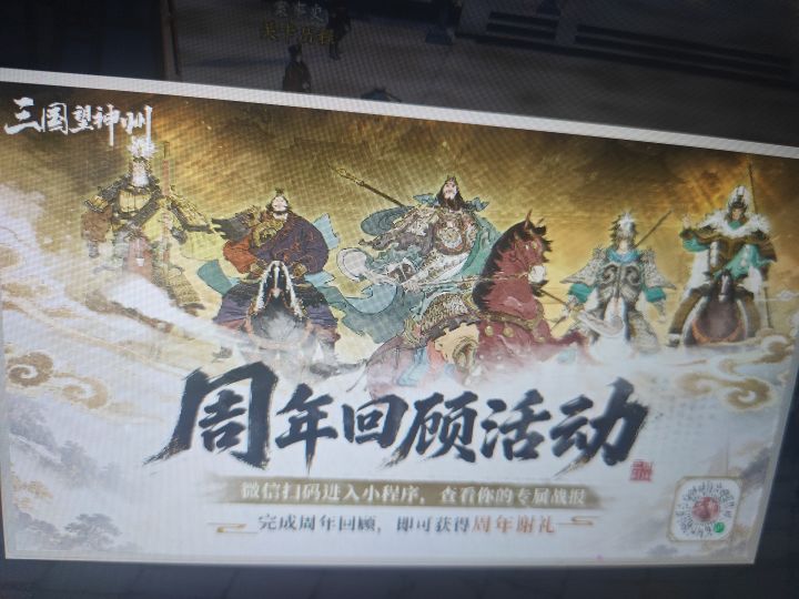 好嘛,感人周年庆截图
