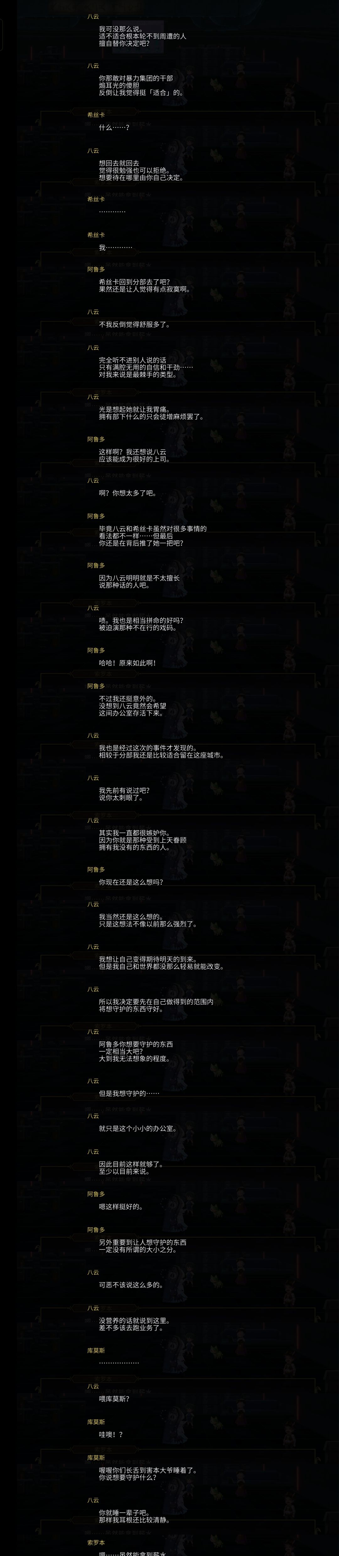 ns八云剧情观后感 18