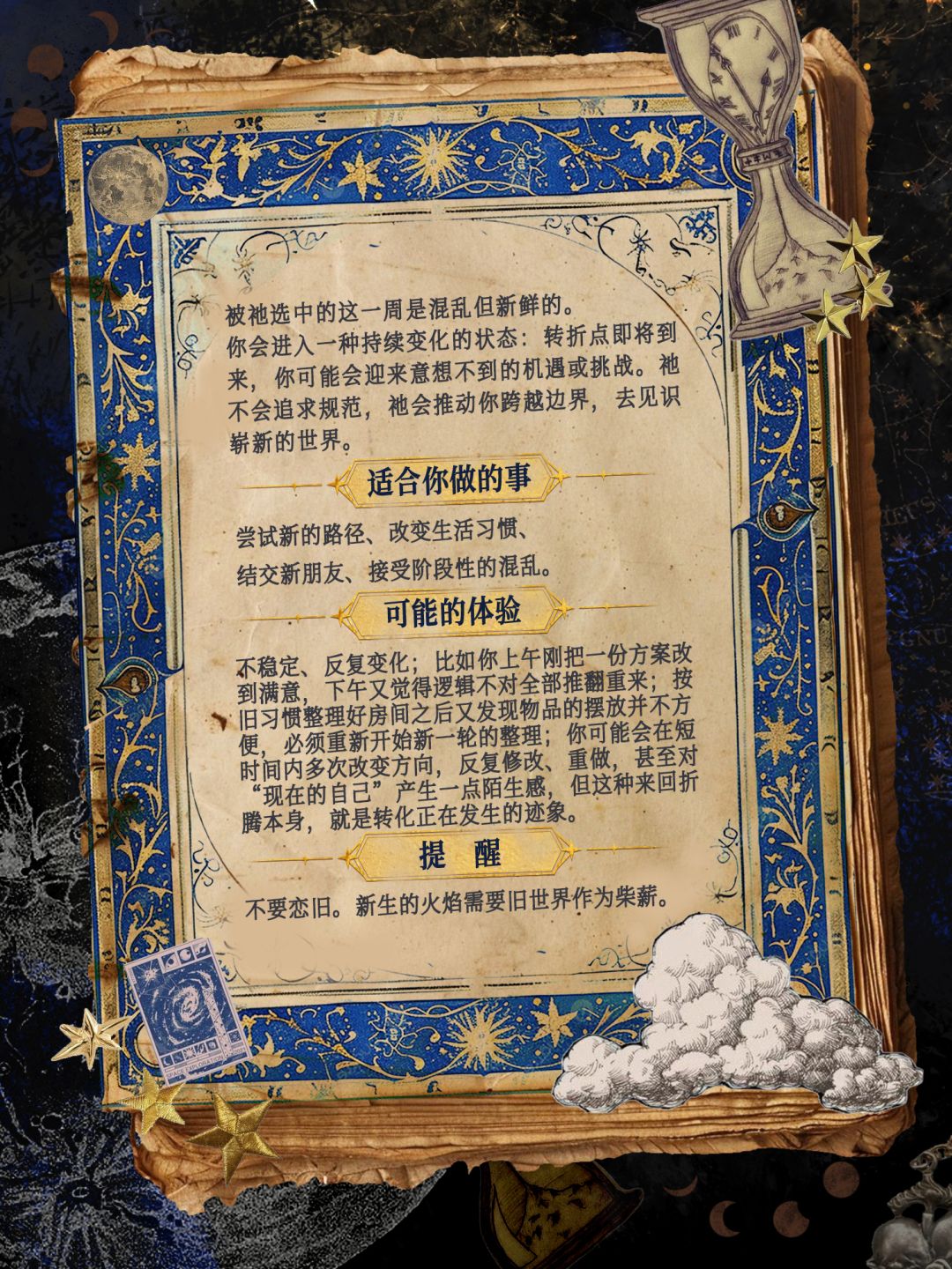 被祂选中的这一周是混乱但新鲜的。 2