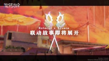 【V2.2】Rotaeno × Arcaea 联动故事即将呈现