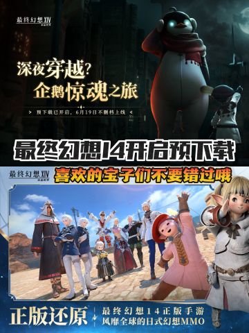 最终幻想14开启预下载❗喜欢的宝子别错过哦✨