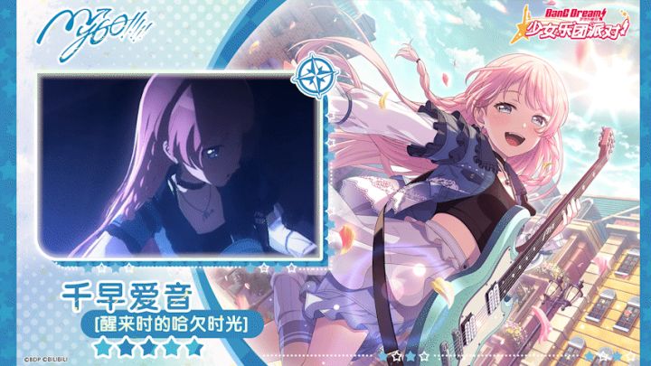 【千早爱音——醒来时的哈欠时光】3D演出服装展示截图
