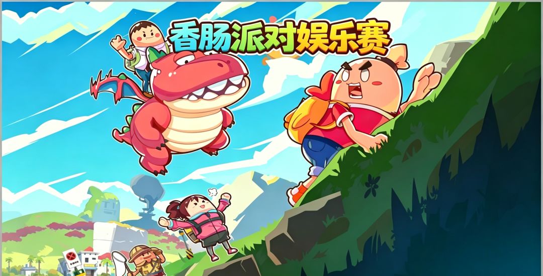 肠岛娱乐赛🎊截图