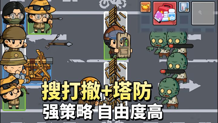 搜打撤+塔防❗打僵尸、搜物资、撤离带出❗【TapTap年度游戏大赏】截图