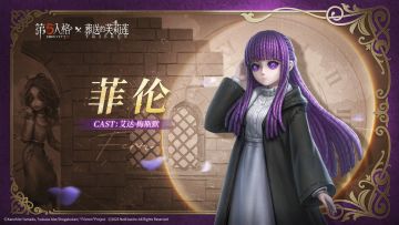 “拼命积累起来的东西绝对不会背叛自己。” 第五人格×动画《葬送的芙莉莲》联动 “心理学家”奇珍联动时装-菲伦即将登场！ 一起开启新的冒险吧！ #第五人格 #第五人格IP联动 #第五人格×葬送的芙莉莲 #葬送的芙莉莲