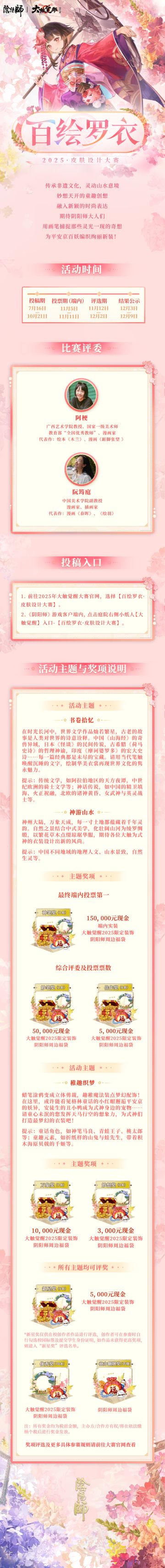 第八届大触觉醒·阴阳师创作大赛正式开启