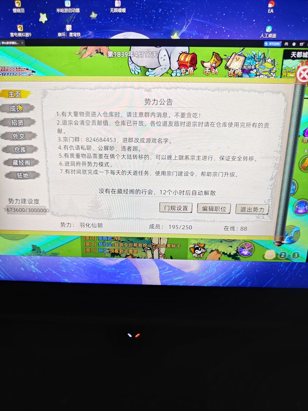 关于宗门现状,以及后续推荐发展 1