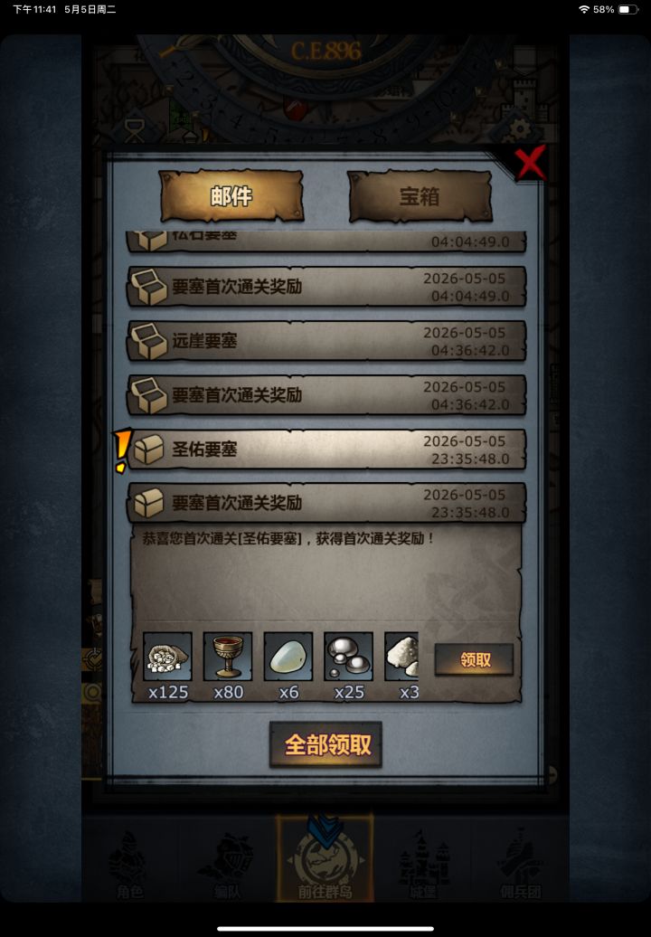896年首次通关圣祐记录（不构成攻略）截图